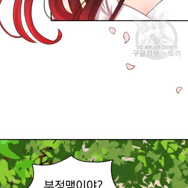 드래곤의 구원자 35화 3