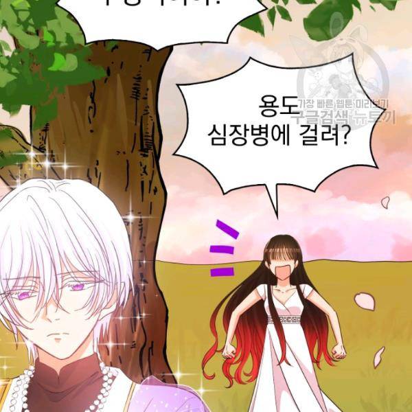 드래곤의 구원자 35화 4