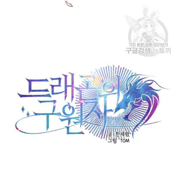 드래곤의 구원자 35화 6