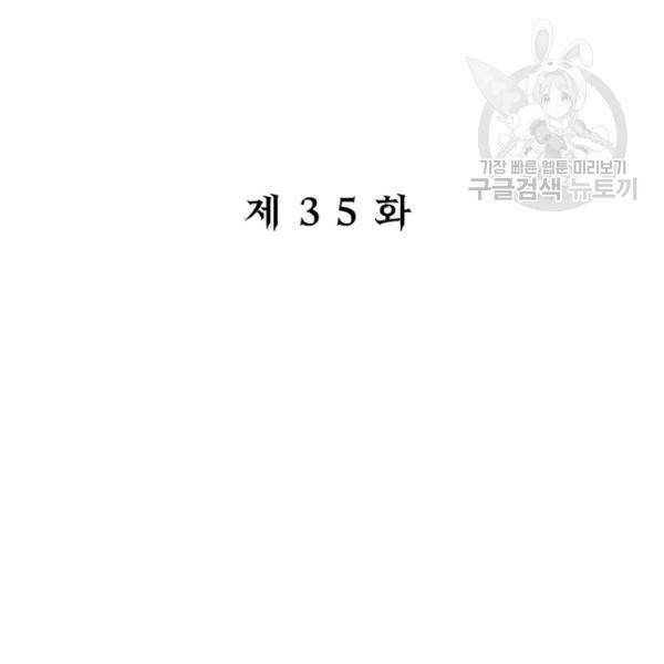 드래곤의 구원자 35화 7
