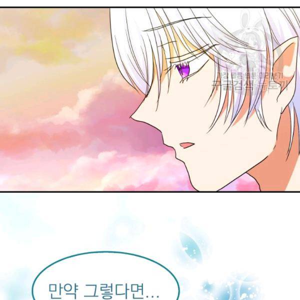 드래곤의 구원자 35화 8