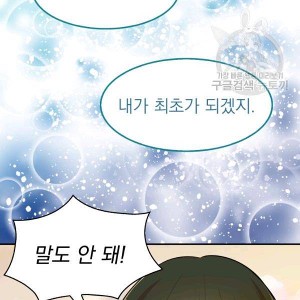 드래곤의 구원자 35화 9