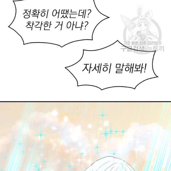 드래곤의 구원자 35화 11