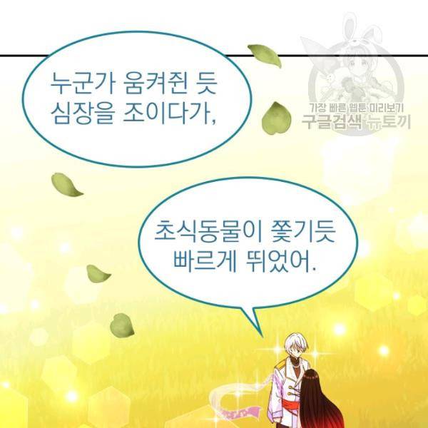드래곤의 구원자 35화 16