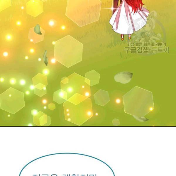 드래곤의 구원자 35화 17
