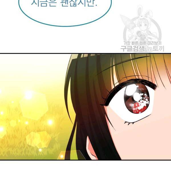 드래곤의 구원자 35화 18