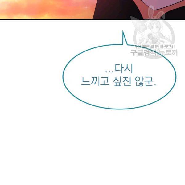 드래곤의 구원자 35화 20