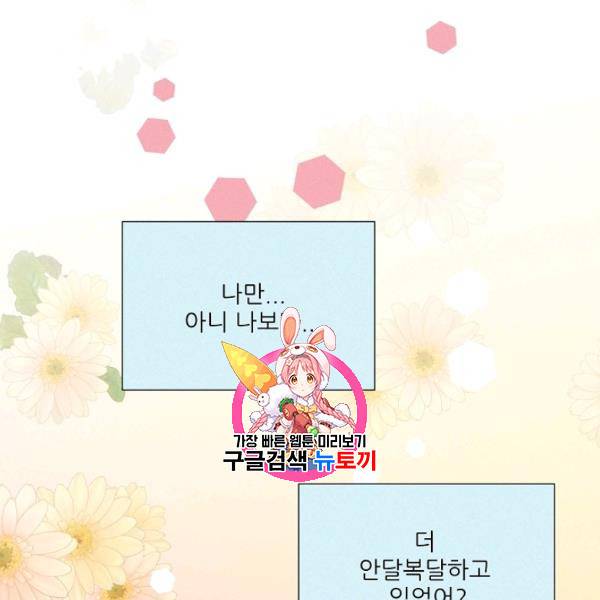 접근금지 81화 1