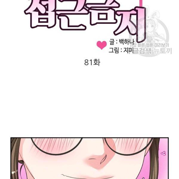 접근금지 81화 5