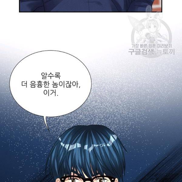 접근금지 81화 8