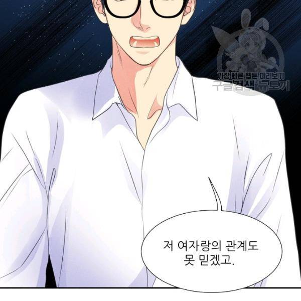 접근금지 81화 9