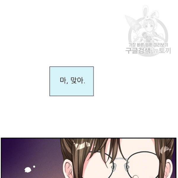 접근금지 81화 10