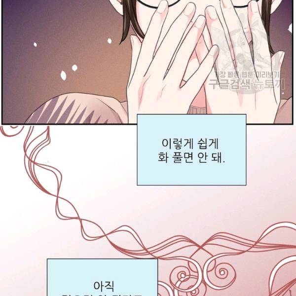 접근금지 81화 11