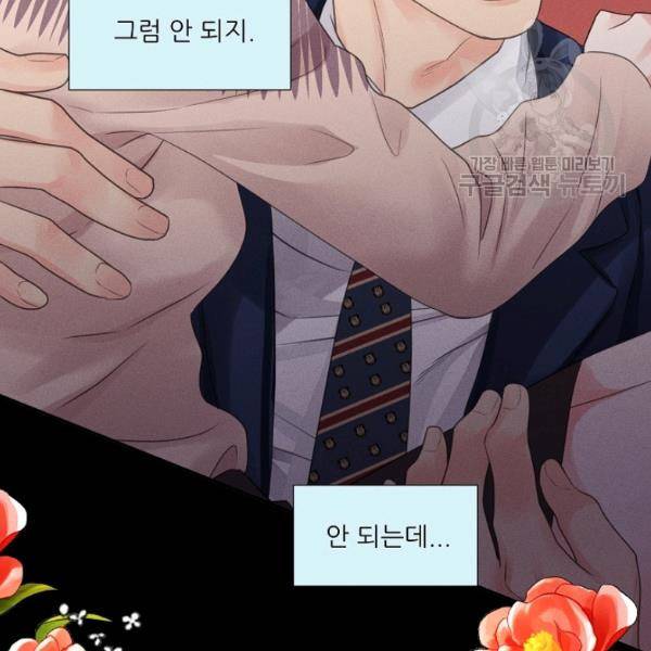 접근금지 81화 13