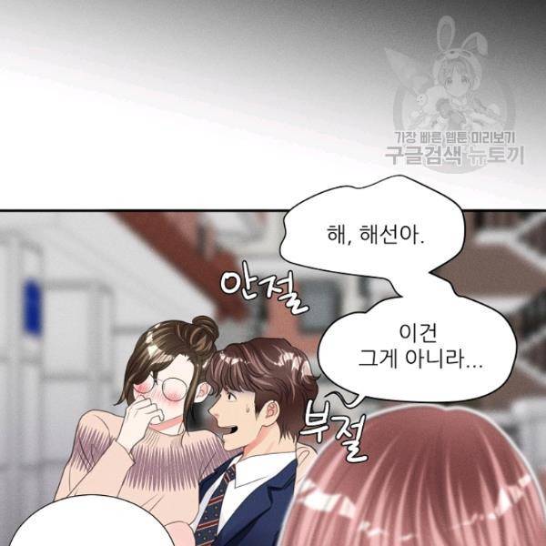 접근금지 81화 17
