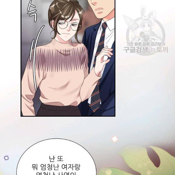 접근금지 81화 19