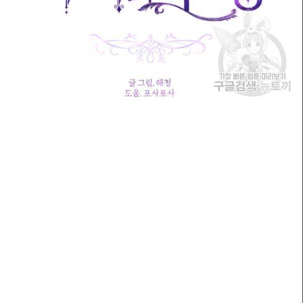 이뤄질 수 없는 마녀의 소망 68화 2
