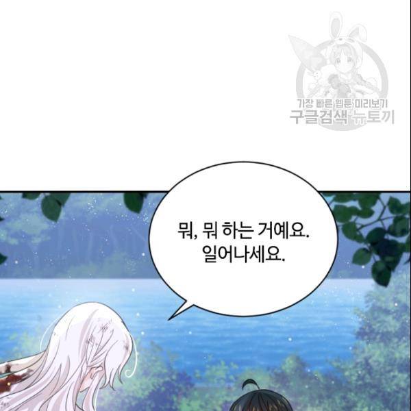 이뤄질 수 없는 마녀의 소망 68화 5