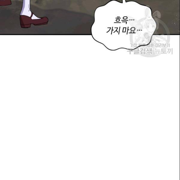 이뤄질 수 없는 마녀의 소망 68화 7