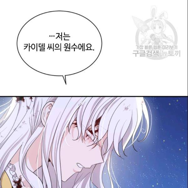 이뤄질 수 없는 마녀의 소망 68화 8