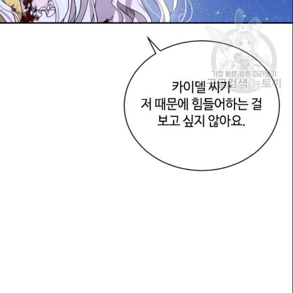 이뤄질 수 없는 마녀의 소망 68화 9
