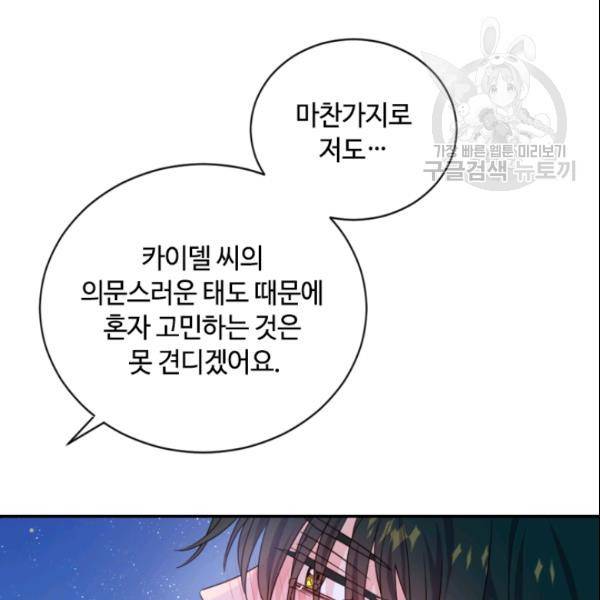 이뤄질 수 없는 마녀의 소망 68화 10