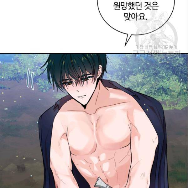 이뤄질 수 없는 마녀의 소망 68화 12