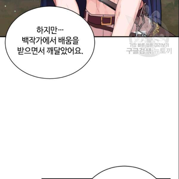이뤄질 수 없는 마녀의 소망 68화 13