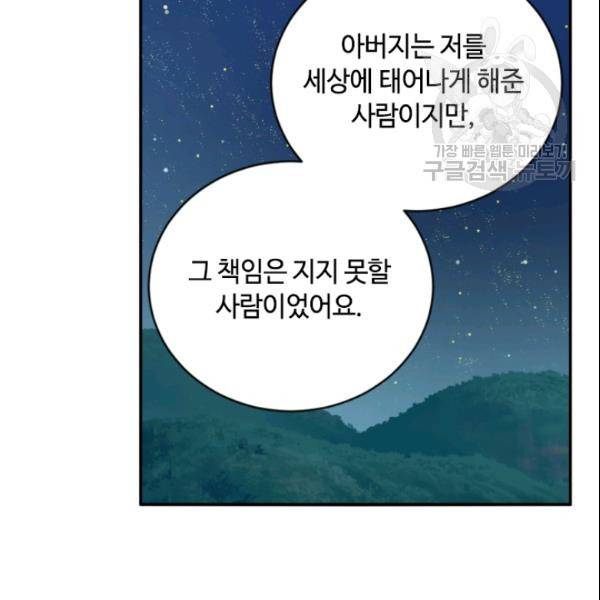 이뤄질 수 없는 마녀의 소망 68화 14