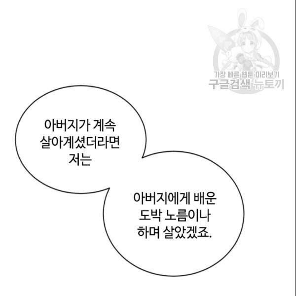 이뤄질 수 없는 마녀의 소망 68화 15