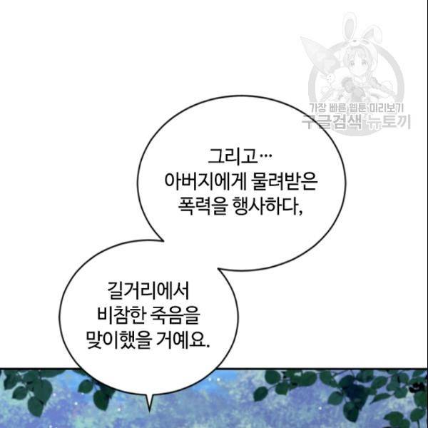 이뤄질 수 없는 마녀의 소망 68화 17