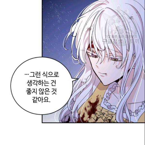 이뤄질 수 없는 마녀의 소망 68화 19