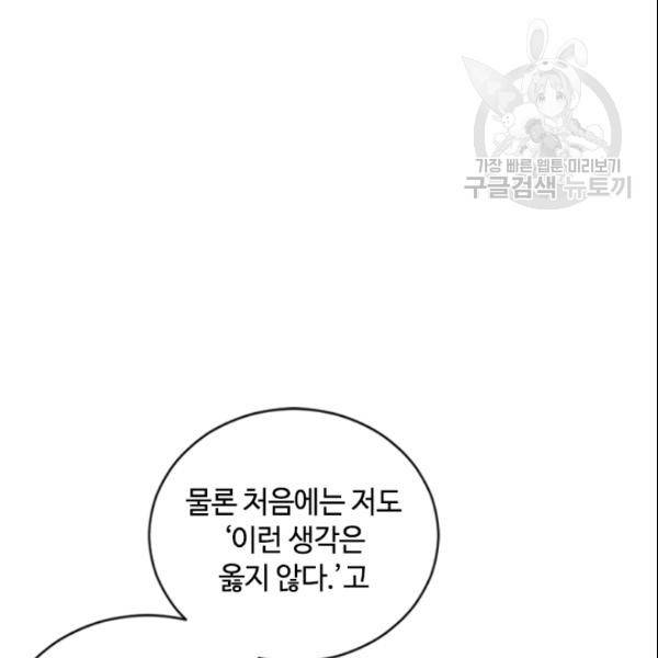 이뤄질 수 없는 마녀의 소망 68화 20