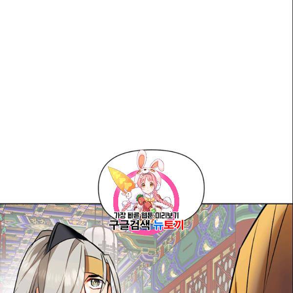 적국 황제의 노예가 되었습니다 22화 1