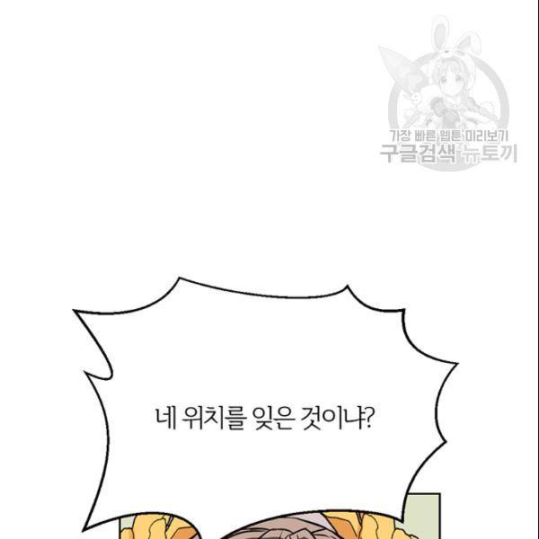 적국 황제의 노예가 되었습니다 22화 15