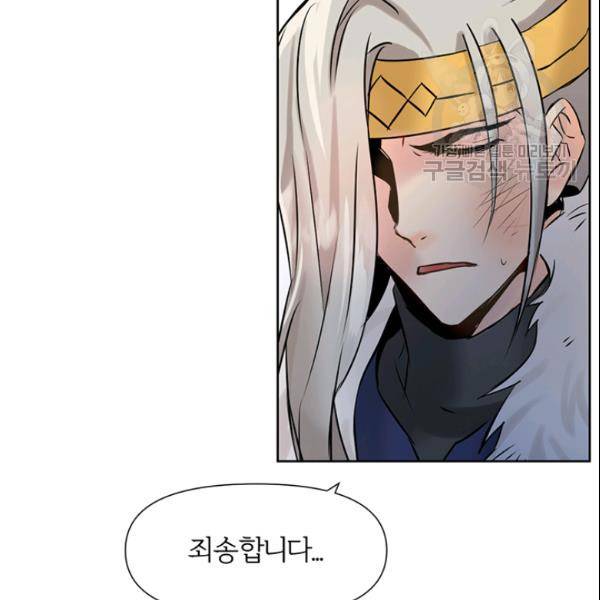 적국 황제의 노예가 되었습니다 22화 19