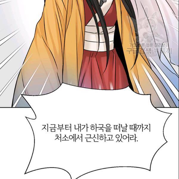 적국 황제의 노예가 되었습니다 22화 22
