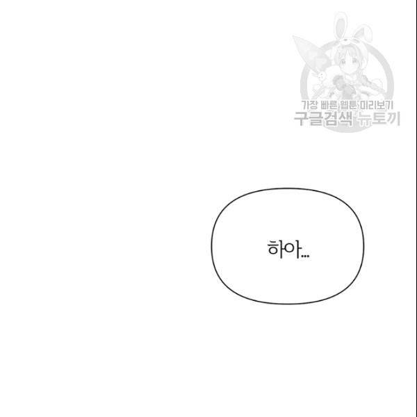 적국 황제의 노예가 되었습니다 22화 29
