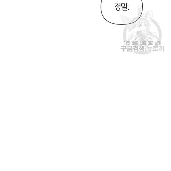 적국 황제의 노예가 되었습니다 22화 33