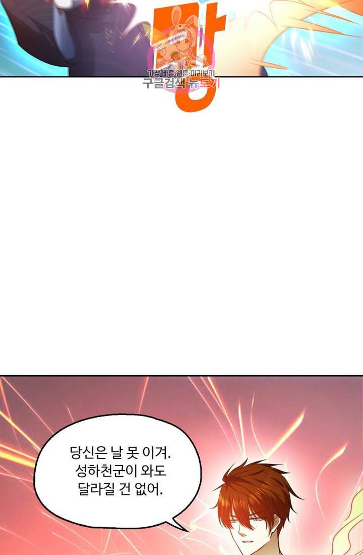 Retry: 다시 한번 최강 신선으로  410화 6