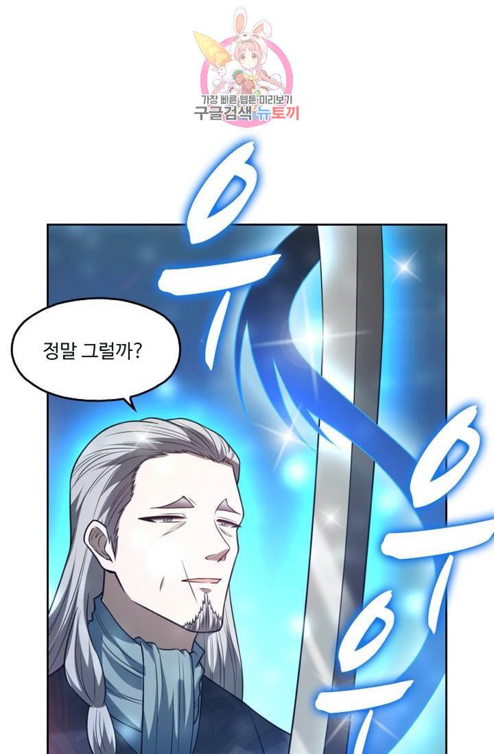 Retry: 다시 한번 최강 신선으로  410화 8