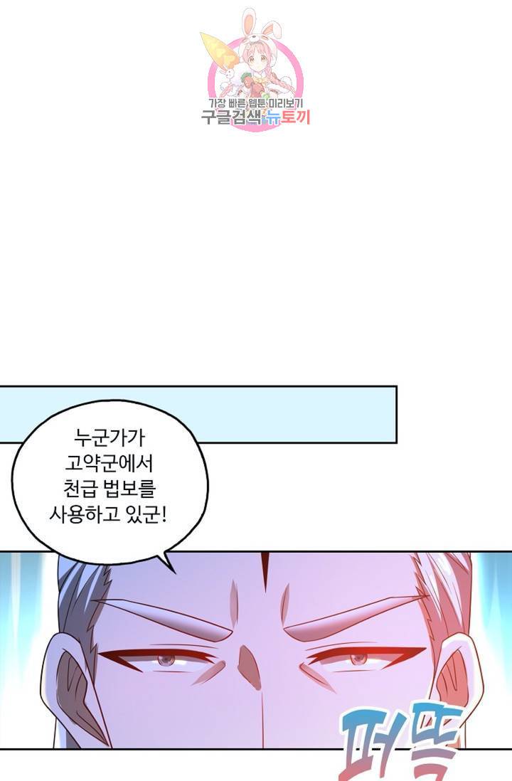 Retry: 다시 한번 최강 신선으로  410화 10