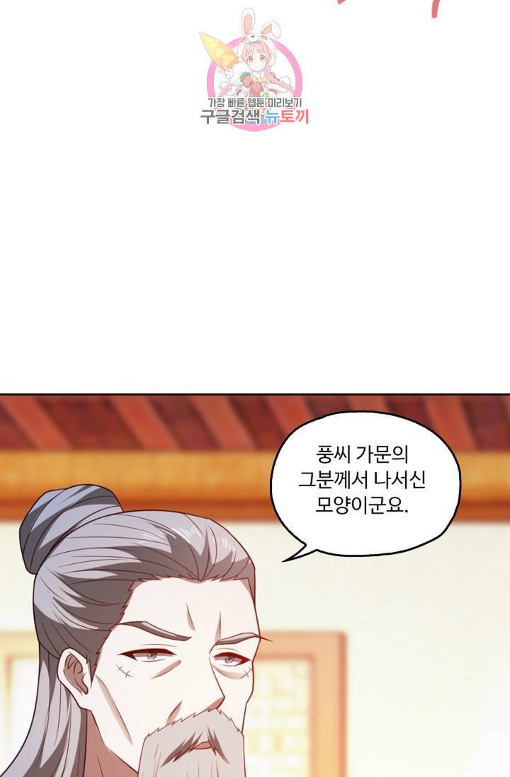 Retry: 다시 한번 최강 신선으로  410화 11