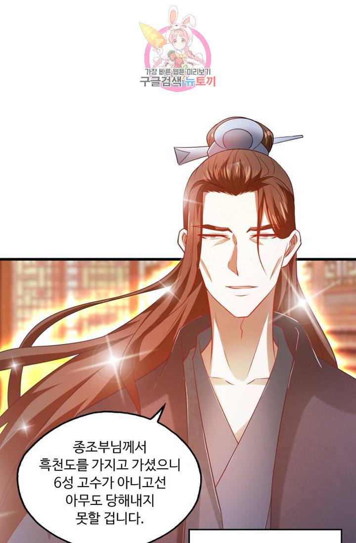 Retry: 다시 한번 최강 신선으로  410화 15