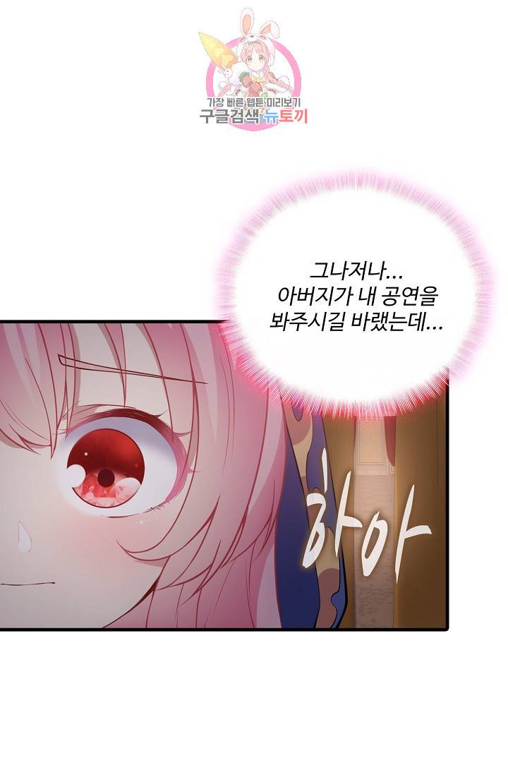 황녀의 생존법칙 61화 3