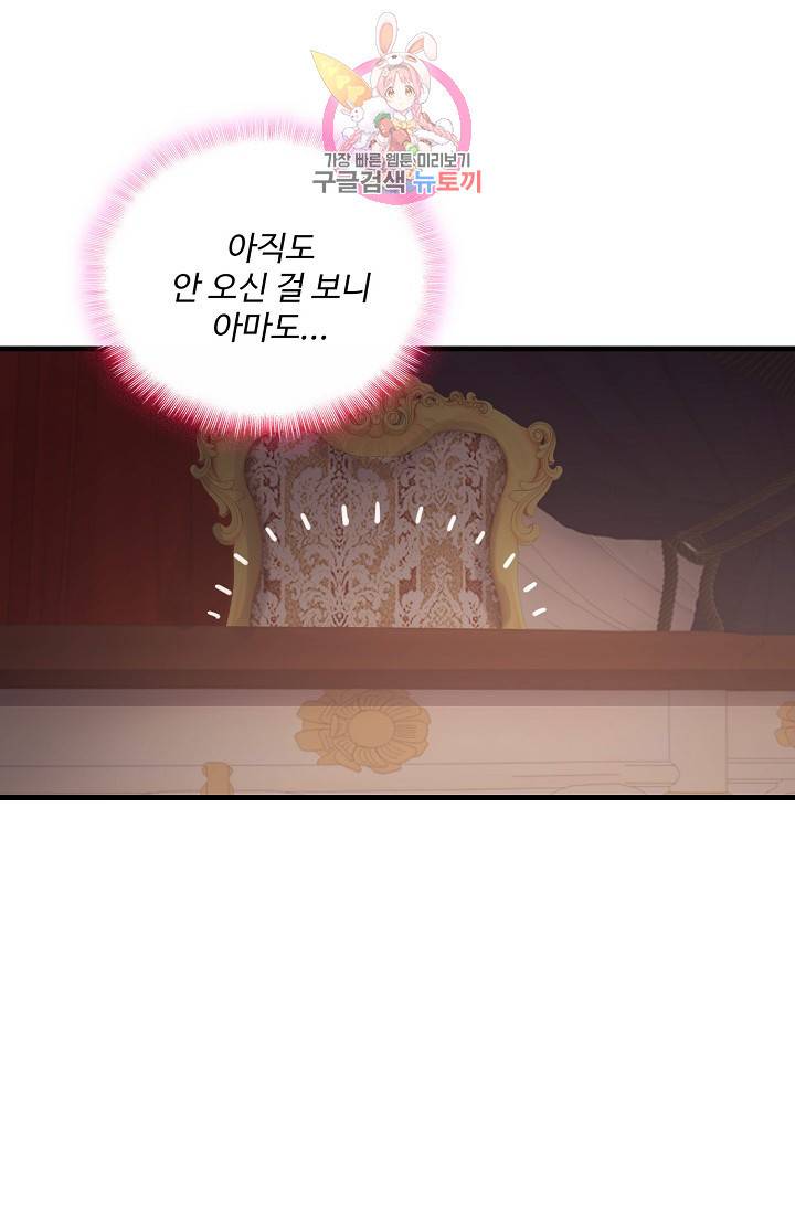 황녀의 생존법칙 61화 4