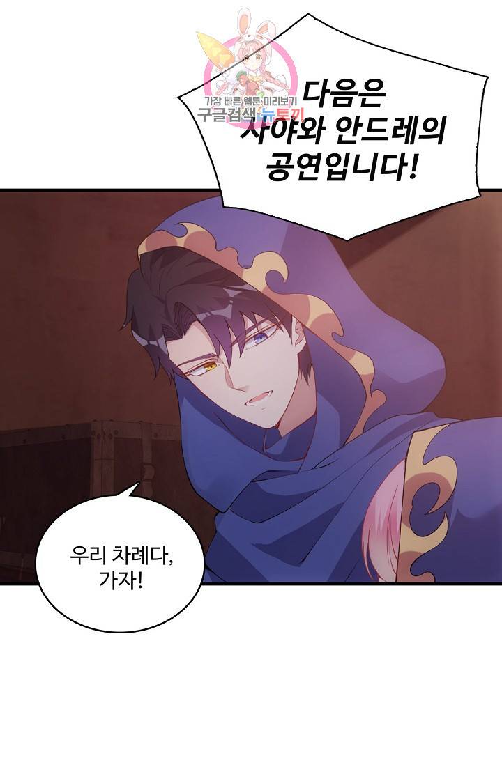 황녀의 생존법칙 61화 5