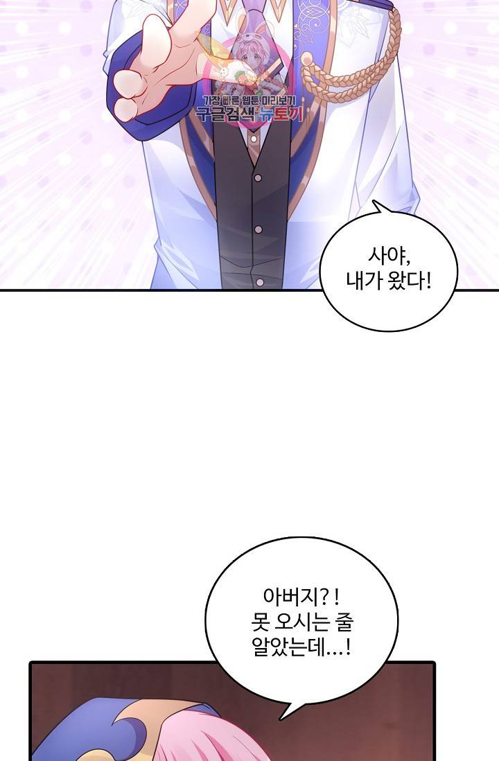 황녀의 생존법칙 61화 10
