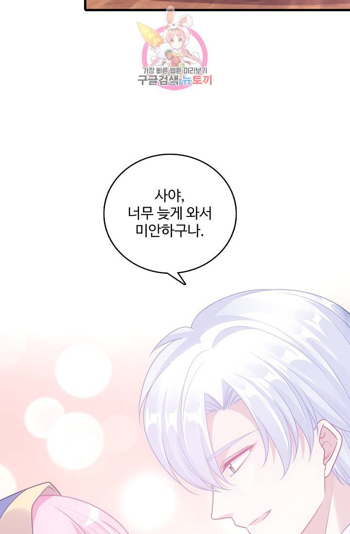 황녀의 생존법칙 61화 12