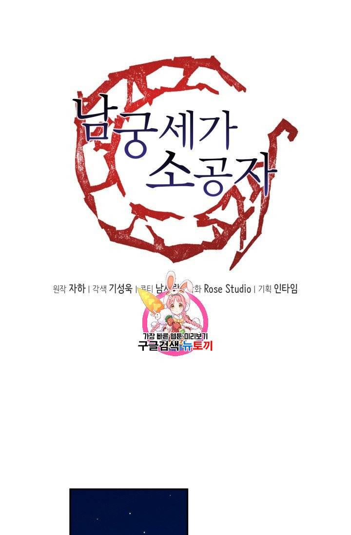 남궁세가 소공자 53화 1